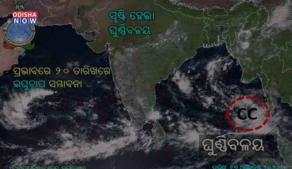 In view of the possibility of a cyclone forming in the Bay of Bengal, the Odisha government has today directed the district collectors to be alert. Collectors of districts likely to be affected by the cyclone were alerted in an emergency meeting called by Special Relief Commissioner in-charge Satyabrat Sahu today. The leave of government employees has been canceled and they have been asked to be present at the headquarters, Dash said. Earlier, IMD DG Shri Yokdunjay Mohapatra said that the prevailing weather system may take the form of a cyclone between October 23 or 24. "We have not predicted the intensity and potential area of ​​the incoming cyclone," explained Mohapatra. The IMD said that the cyclonic circulation that formed over the South Andaman Sea